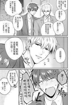 Page 16 of Salarymen's Love Hotel Boys Club Koibito-hen | 上班族爱情旅馆男子会恋人篇
