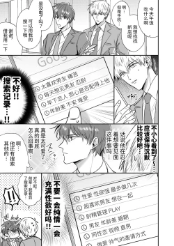 Page 18 of Salarymen's Love Hotel Boys Club Koibito-hen | 上班族爱情旅馆男子会恋人篇