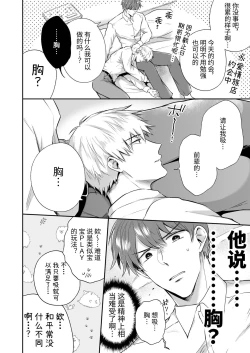 Page 21 of Salarymen's Love Hotel Boys Club Koibito-hen | 上班族爱情旅馆男子会恋人篇