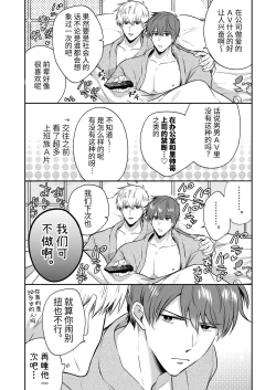 Page 23 of Salarymen's Love Hotel Boys Club Koibito-hen | 上班族爱情旅馆男子会恋人篇
