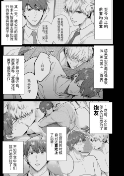 Page 28 of Salarymen's Love Hotel Boys Club Koibito-hen | 上班族爱情旅馆男子会恋人篇