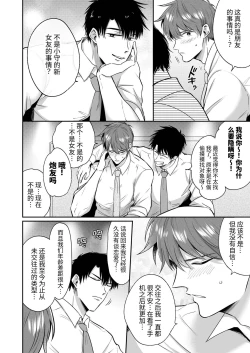 Page 33 of Salarymen's Love Hotel Boys Club Koibito-hen | 上班族爱情旅馆男子会恋人篇