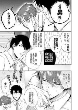 Page 34 of Salarymen's Love Hotel Boys Club Koibito-hen | 上班族爱情旅馆男子会恋人篇