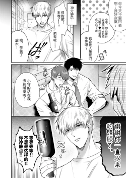 Page 35 of Salarymen's Love Hotel Boys Club Koibito-hen | 上班族爱情旅馆男子会恋人篇