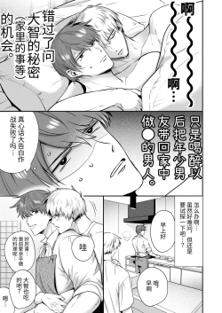 Page 40 of Salarymen's Love Hotel Boys Club Koibito-hen | 上班族爱情旅馆男子会恋人篇