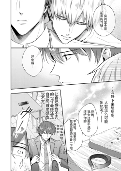 Page 41 of Salarymen's Love Hotel Boys Club Koibito-hen | 上班族爱情旅馆男子会恋人篇