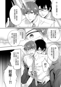 Page 51 of Salarymen's Love Hotel Boys Club Koibito-hen | 上班族爱情旅馆男子会恋人篇