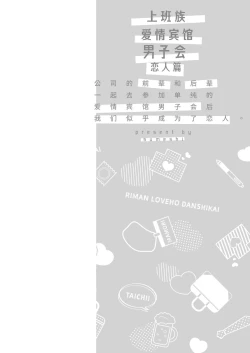 Page 5 of Salarymen's Love Hotel Boys Club Koibito-hen | 上班族爱情旅馆男子会恋人篇