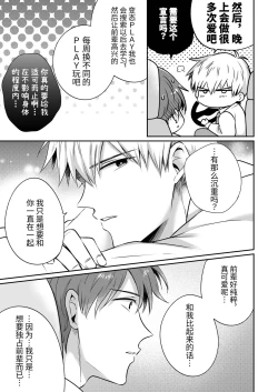 Page 60 of Salarymen's Love Hotel Boys Club Koibito-hen | 上班族爱情旅馆男子会恋人篇