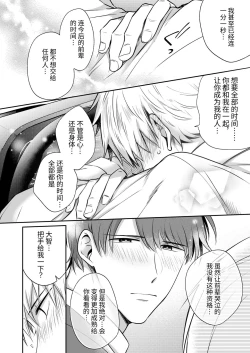 Page 61 of Salarymen's Love Hotel Boys Club Koibito-hen | 上班族爱情旅馆男子会恋人篇