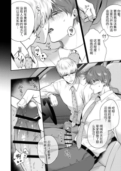 Page 65 of Salarymen's Love Hotel Boys Club Koibito-hen | 上班族爱情旅馆男子会恋人篇