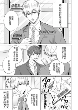 Page 6 of Salarymen's Love Hotel Boys Club Koibito-hen | 上班族爱情旅馆男子会恋人篇