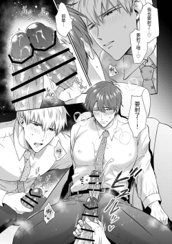 Page 72 of Salarymen's Love Hotel Boys Club Koibito-hen | 上班族爱情旅馆男子会恋人篇