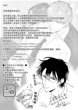 Page 74 of Salarymen's Love Hotel Boys Club Koibito-hen | 上班族爱情旅馆男子会恋人篇