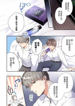 Page 11 of Salarymen's Love Hotel Boys Club EROS| 上班族情侣宾馆男子会EROS ―前辈，不戴套可以吗―