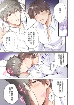 Page 12 of Salarymen's Love Hotel Boys Club EROS| 上班族情侣宾馆男子会EROS ―前辈，不戴套可以吗―