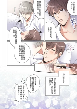 Page 41 of Salarymen's Love Hotel Boys Club EROS| 上班族情侣宾馆男子会EROS ―前辈，不戴套可以吗―