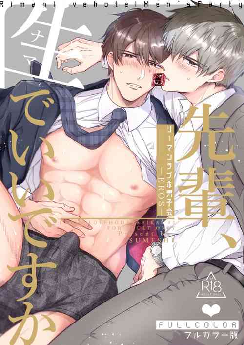 Download Salarymen's Love Hotel Boys Club EROS| 上班族情侣宾馆男子会EROS ―前辈，不戴套可以吗―