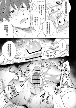 Page 28 of Salarymen's Love Hotel Boys Club EROS| 上班族情侣宾馆男子会EROS ―XL尺寸的绝伦后辈想要调教公司的前辈―