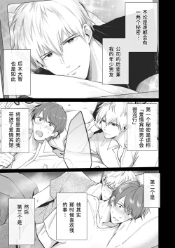 Page 4 of Salarymen's Love Hotel Boys Club EROS| 上班族情侣宾馆男子会EROS ―XL尺寸的绝伦后辈想要调教公司的前辈―