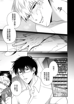 Page 52 of Salarymen's Love Hotel Boys Club EROS| 上班族情侣宾馆男子会EROS ―XL尺寸的绝伦后辈想要调教公司的前辈―