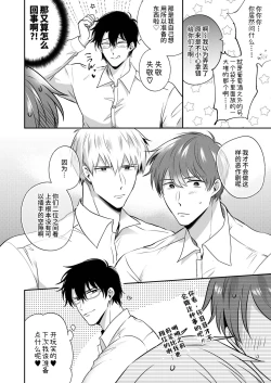 Page 53 of Salarymen's Love Hotel Boys Club EROS| 上班族情侣宾馆男子会EROS ―XL尺寸的绝伦后辈想要调教公司的前辈―