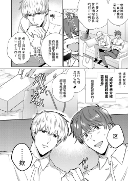 Page 7 of Salarymen's Love Hotel Boys Club EROS| 上班族情侣宾馆男子会EROS ―XL尺寸的绝伦后辈想要调教公司的前辈―