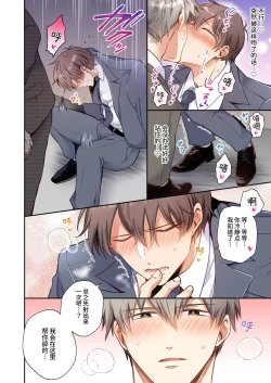 Page 11 of Salarymen's Love Hotel Boys Club EROS| 上班族情侣宾馆男子会EROS ―喝了媚药的后辈想疼爱公司的前辈―