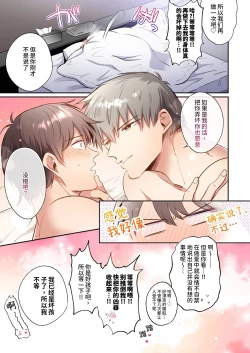 Page 38 of Salarymen's Love Hotel Boys Club EROS| 上班族情侣宾馆男子会EROS ―喝了媚药的后辈想疼爱公司的前辈―