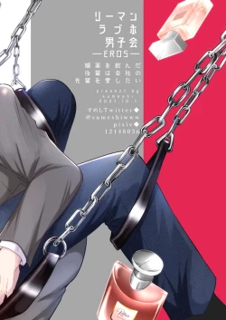 Page 44 of Salarymen's Love Hotel Boys Club EROS| 上班族情侣宾馆男子会EROS ―喝了媚药的后辈想疼爱公司的前辈―