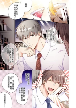 Page 4 of Salarymen's Love Hotel Boys Club EROS| 上班族情侣宾馆男子会EROS ―喝了媚药的后辈想疼爱公司的前辈―
