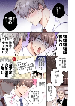 Page 6 of Salarymen's Love Hotel Boys Club EROS| 上班族情侣宾馆男子会EROS ―喝了媚药的后辈想疼爱公司的前辈―
