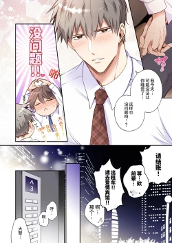 Page 7 of Salarymen's Love Hotel Boys Club EROS| 上班族情侣宾馆男子会EROS ―喝了媚药的后辈想疼爱公司的前辈―