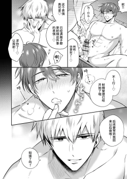 Page 15 of Salarymen's Love Hotel Boys Club EROSkei kohai kareshi ni yoru jirasa reno iki genkai etchi- | 上班族情侣宾馆男子会EROS ―来自溺爱系后辈男友的焦急颅内高潮极限性爱―