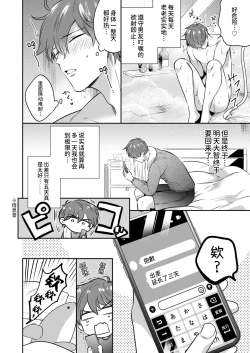 Page 25 of Salarymen's Love Hotel Boys Club EROSkei kohai kareshi ni yoru jirasa reno iki genkai etchi- | 上班族情侣宾馆男子会EROS ―来自溺爱系后辈男友的焦急颅内高潮极限性爱―