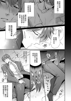 Page 28 of Salarymen's Love Hotel Boys Club EROSkei kohai kareshi ni yoru jirasa reno iki genkai etchi- | 上班族情侣宾馆男子会EROS ―来自溺爱系后辈男友的焦急颅内高潮极限性爱―