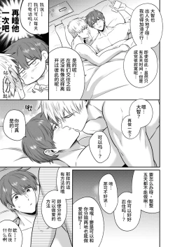 Page 6 of Salarymen's Love Hotel Boys Club EROSkei kohai kareshi ni yoru jirasa reno iki genkai etchi- | 上班族情侣宾馆男子会EROS ―来自溺爱系后辈男友的焦急颅内高潮极限性爱―