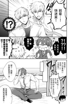 Page 12 of Salarymen's Love Hotel Boys Club EROS| 上班族情侣宾馆男子会EROS ―和转生异世界男高中生男友的双巨根夹击性爱―
