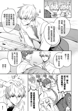 Page 14 of Salarymen's Love Hotel Boys Club EROS| 上班族情侣宾馆男子会EROS ―和转生异世界男高中生男友的双巨根夹击性爱―