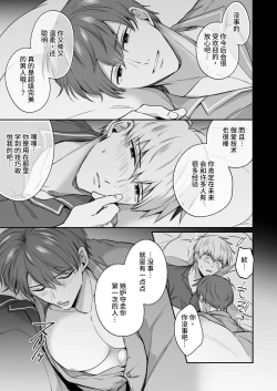 Page 18 of Salarymen's Love Hotel Boys Club EROS| 上班族情侣宾馆男子会EROS ―和转生异世界男高中生男友的双巨根夹击性爱―