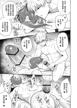 Page 44 of Salarymen's Love Hotel Boys Club EROS| 上班族情侣宾馆男子会EROS ―和转生异世界男高中生男友的双巨根夹击性爱―