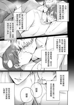 Page 4 of Salarymen's Love Hotel Boys Club EROS| 上班族情侣宾馆男子会EROS ―和转生异世界男高中生男友的双巨根夹击性爱―
