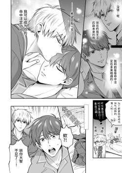 Page 51 of Salarymen's Love Hotel Boys Club EROS| 上班族情侣宾馆男子会EROS ―和转生异世界男高中生男友的双巨根夹击性爱―