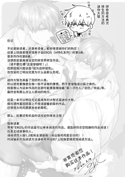 Page 56 of Salarymen's Love Hotel Boys Club EROS| 上班族情侣宾馆男子会EROS ―和转生异世界男高中生男友的双巨根夹击性爱―