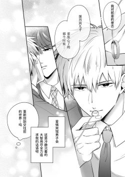 Page 9 of Salarymen's Love Hotel Boys Club EROS| 上班族情侣宾馆男子会EROS ―和转生异世界男高中生男友的双巨根夹击性爱―