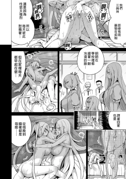 Page 29 of Boku Ni Shika Furenai Succubus Sanshimai Ni Shiborareru Hanashi 2