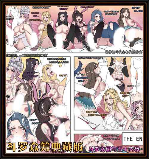 Download 斗罗众筹典藏版_斗罗女团与五十大汉（16P，52）