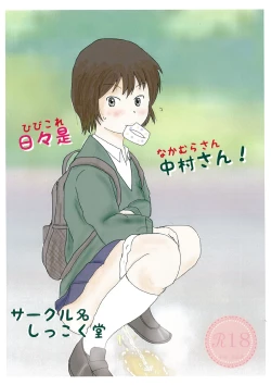 Page 1 of Hibi ze Nakamura-san!