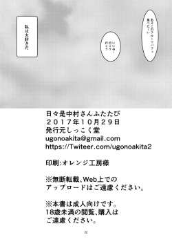 Page 21 of Everyday Is Nakamura-san Again