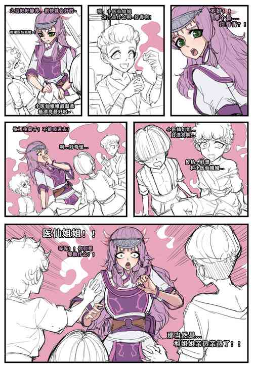 [Bbbs] 小医仙